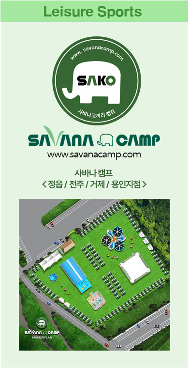 SAVANA CAMP